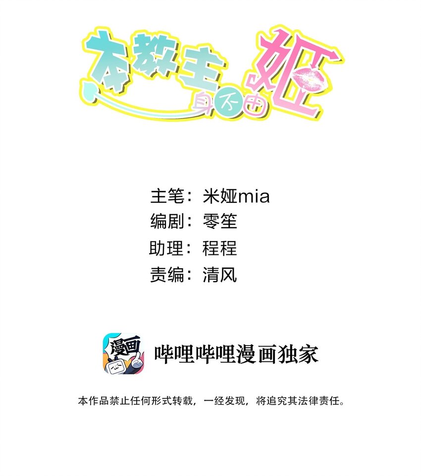 本教主身不由姬 - 053 但是(1/2) - 1