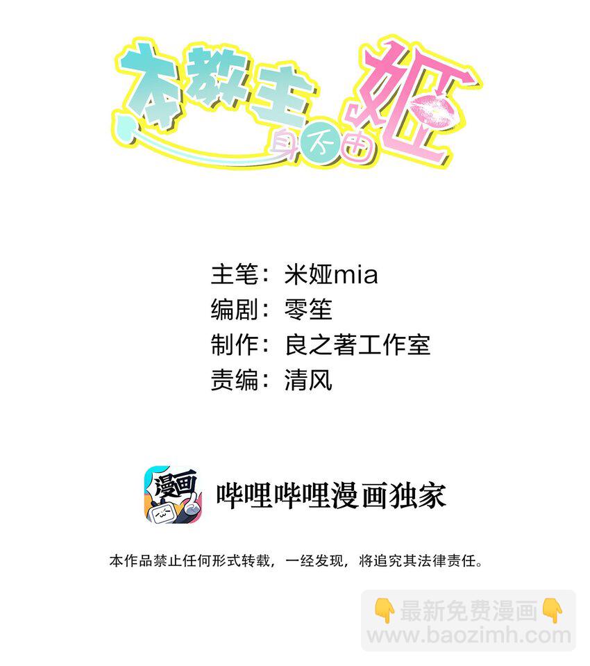 本教主身不由姬 - 009 史詩任務！ - 2