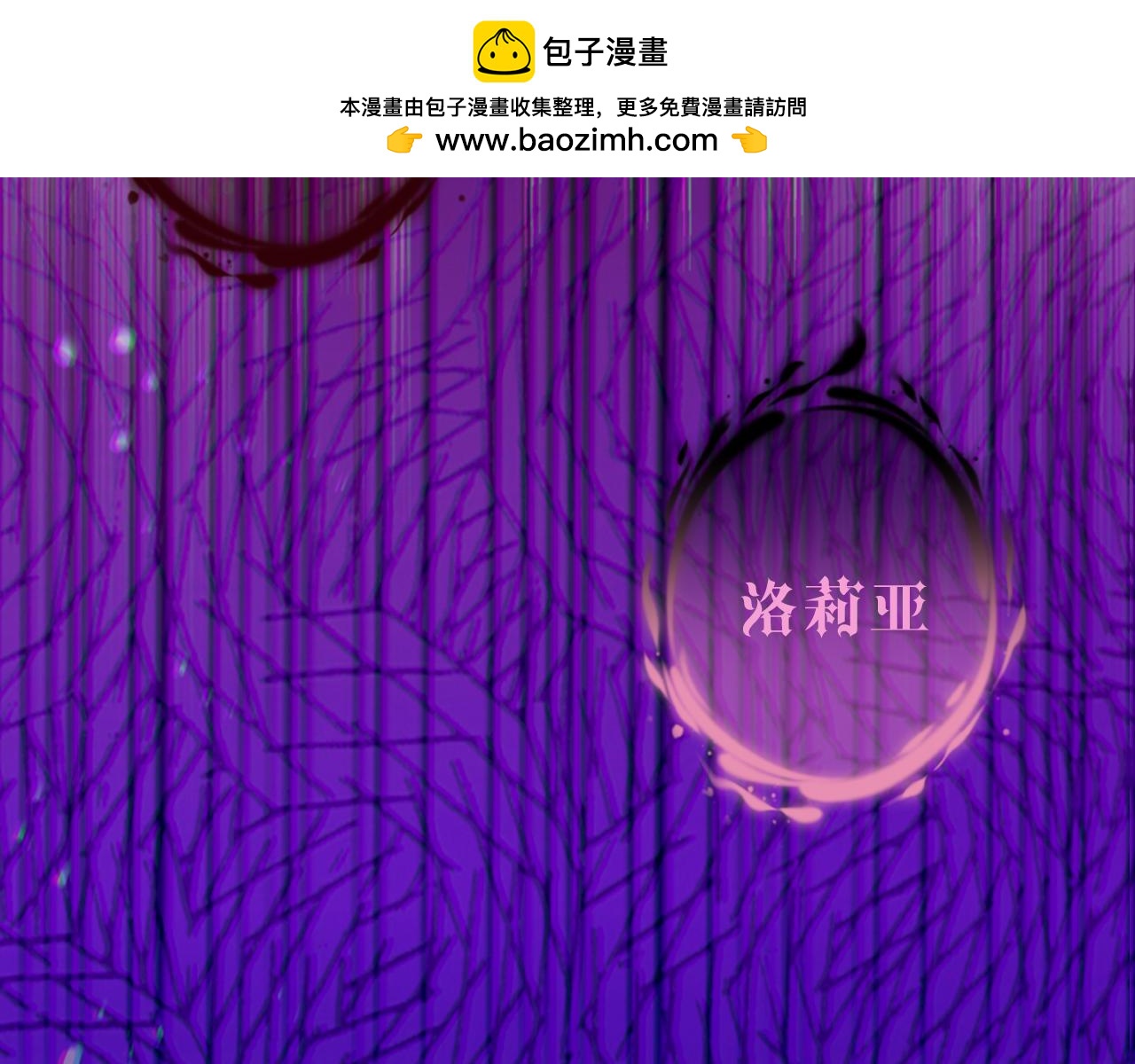 本魔女是滿級惡僕的黑月光 - 第4話 巴倫 - 2