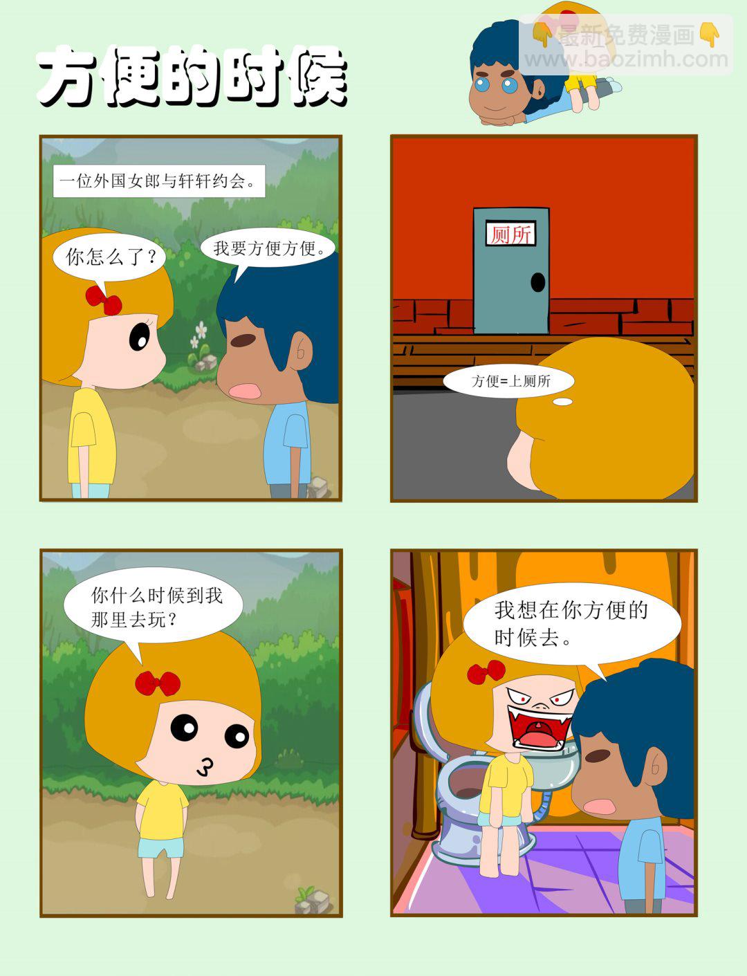 奔跑中的媳婦 - 奔跑中的媳婦 第2集 - 2