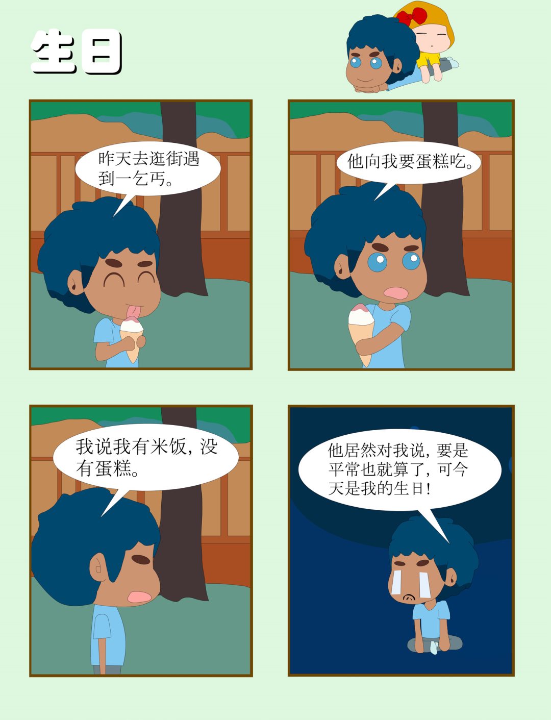 奔跑中的媳婦 - 奔跑中的媳婦 第16集 - 2