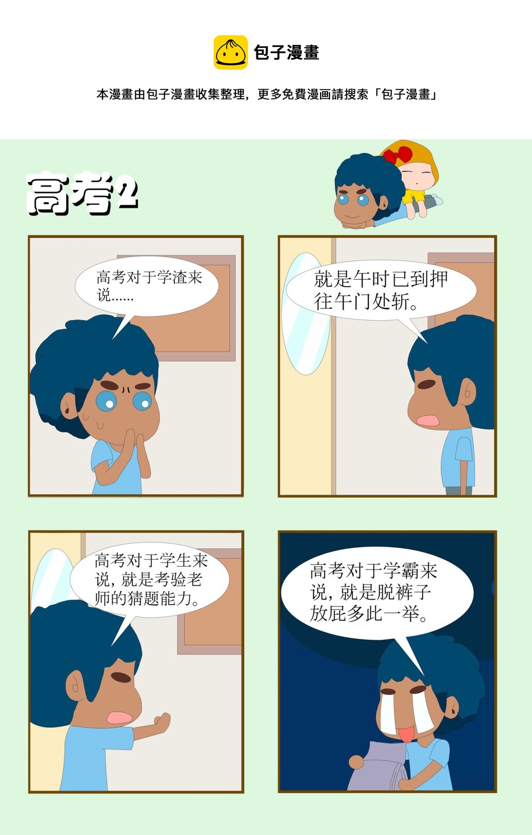 奔跑中的媳婦 - 奔跑中的媳婦 第4集 - 1