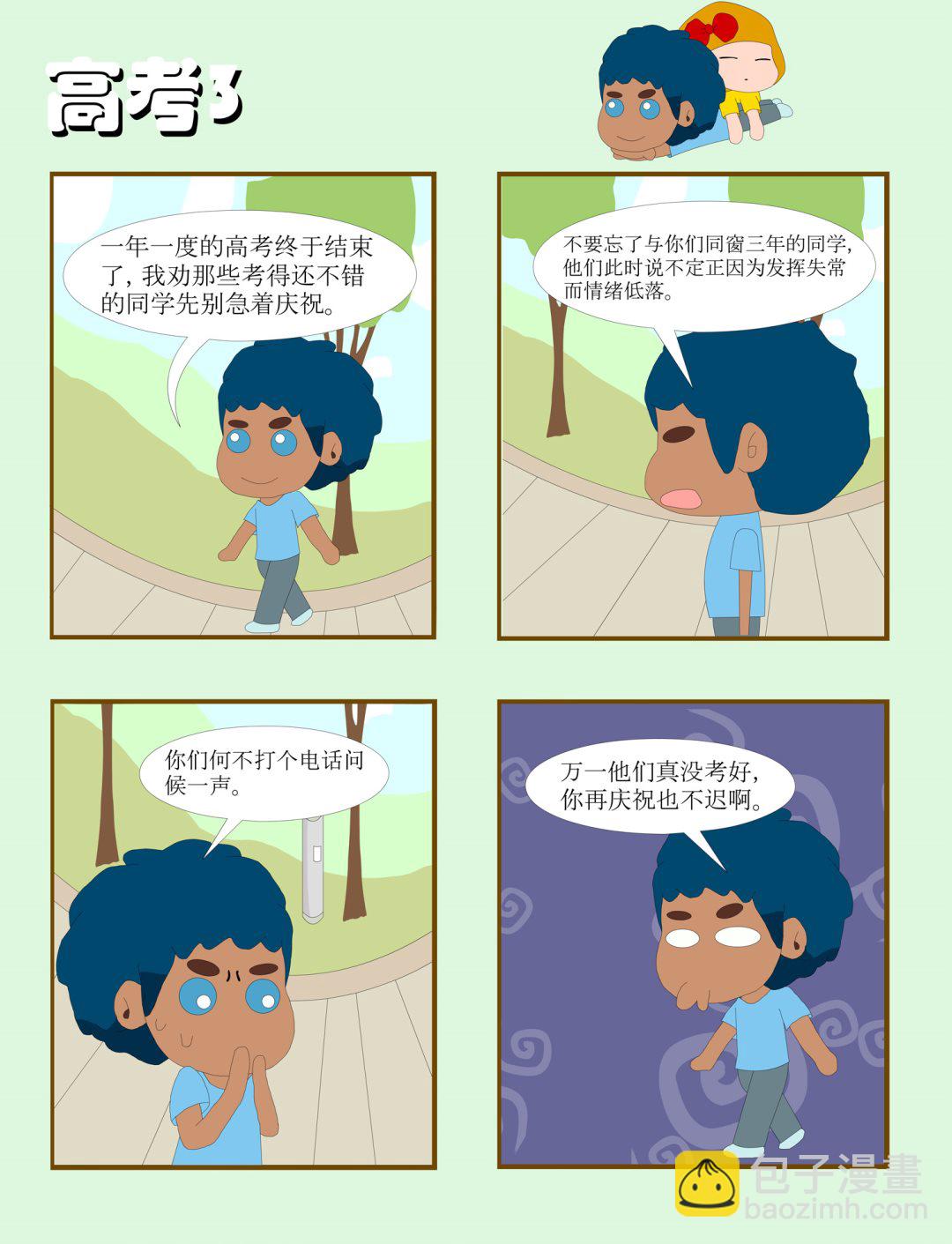 奔跑中的媳婦 - 奔跑中的媳婦 第4集 - 2