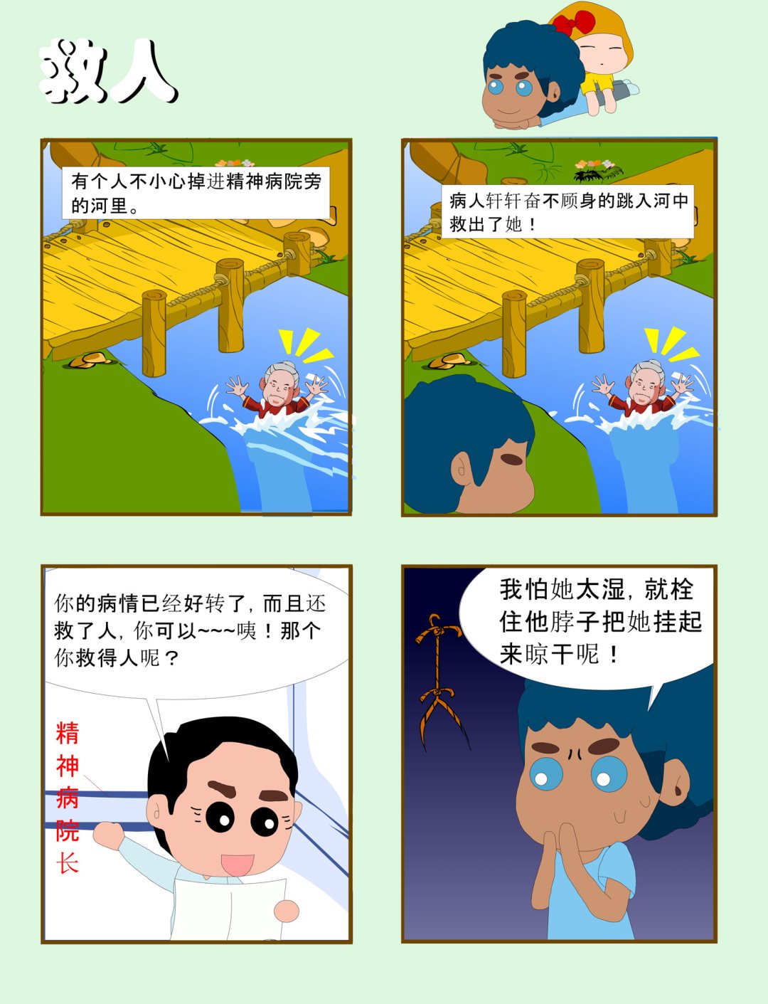 奔跑中的媳婦 - 奔跑中的媳婦 第8集 - 2