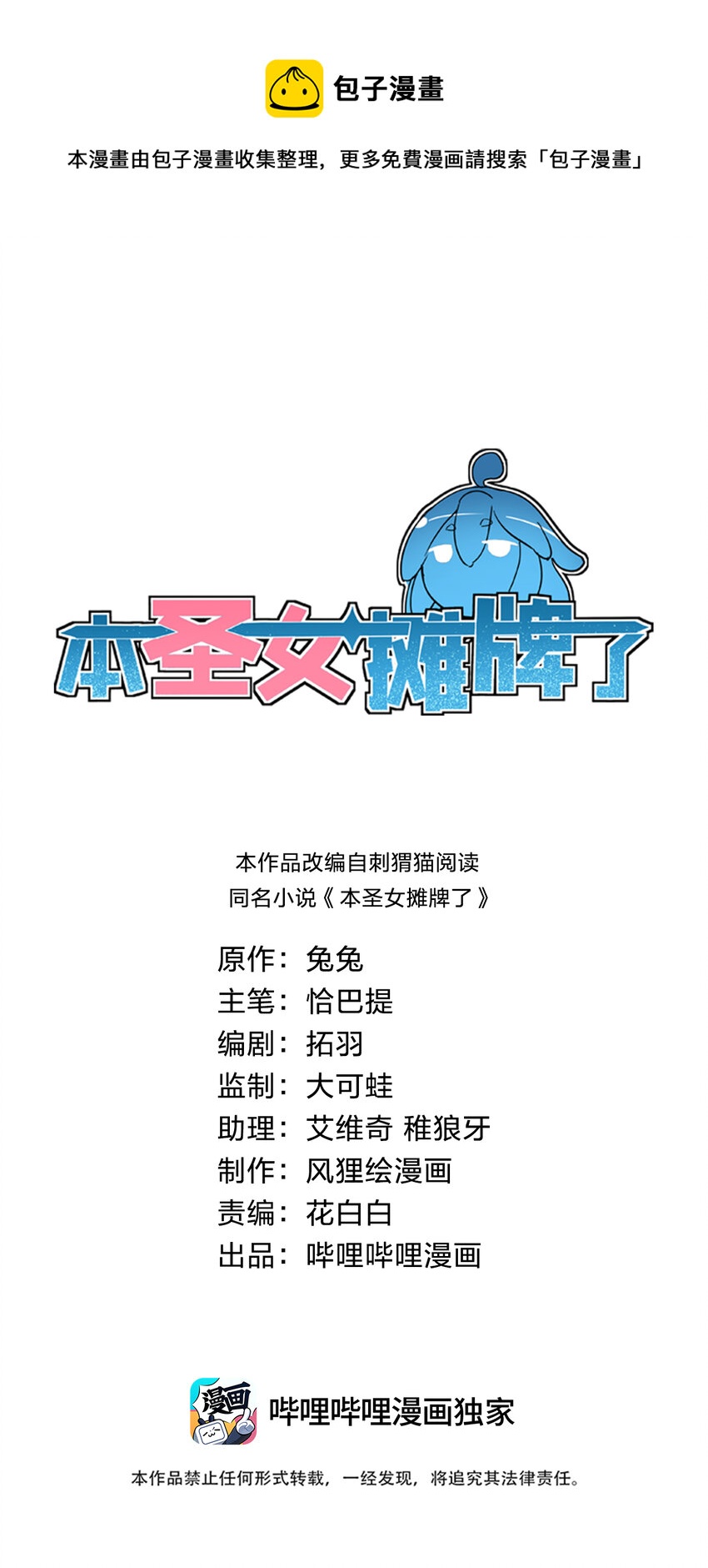 本聖女攤牌了 - 102 簽約吧！霸鼎魔種(1/2) - 1
