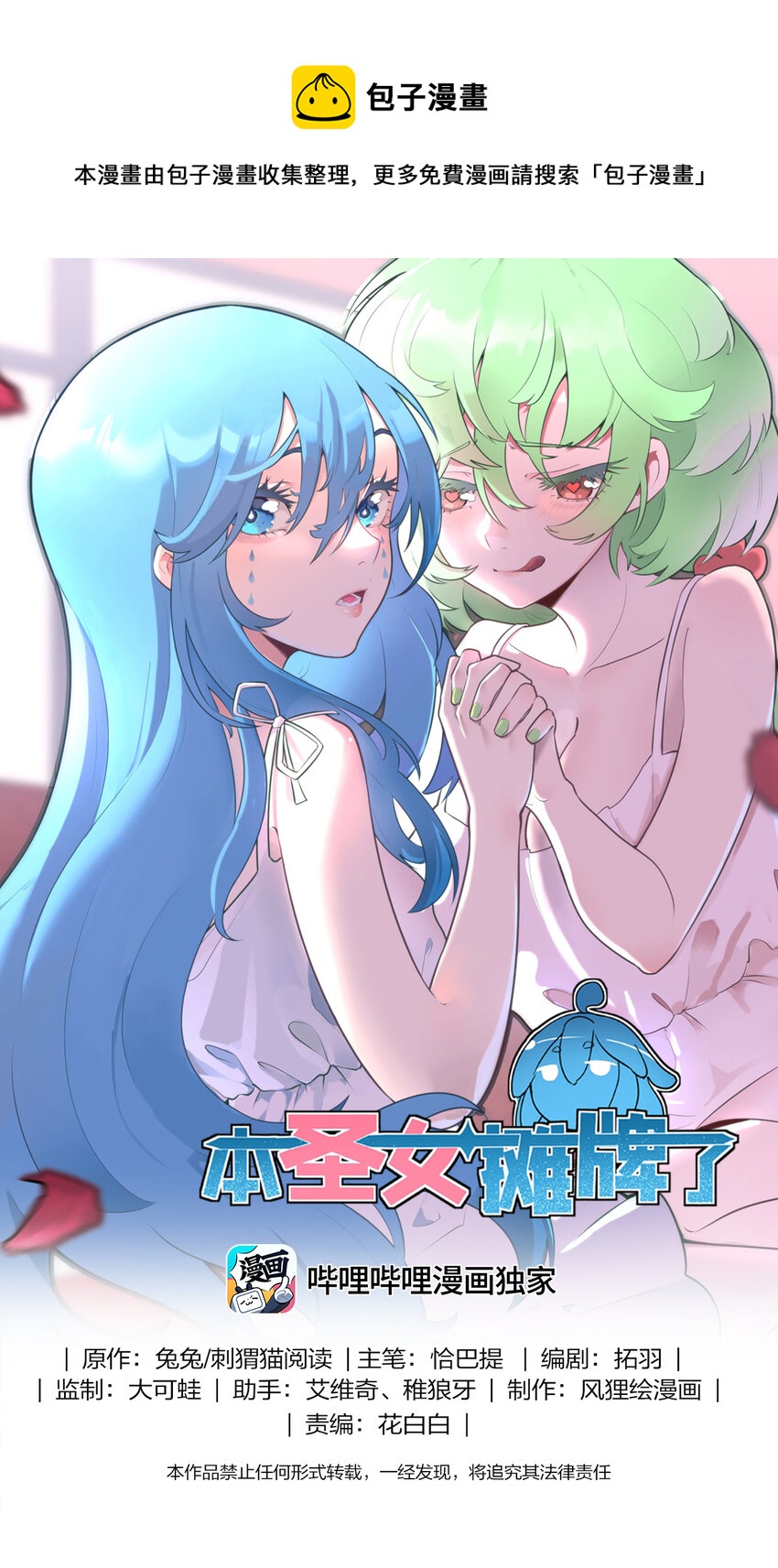 本聖女攤牌了 - 116 反差也太大了吧！ - 1