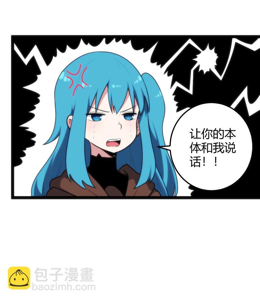 本聖女攤牌了 - 120 讓你本體跟我說話！(2/2) - 1