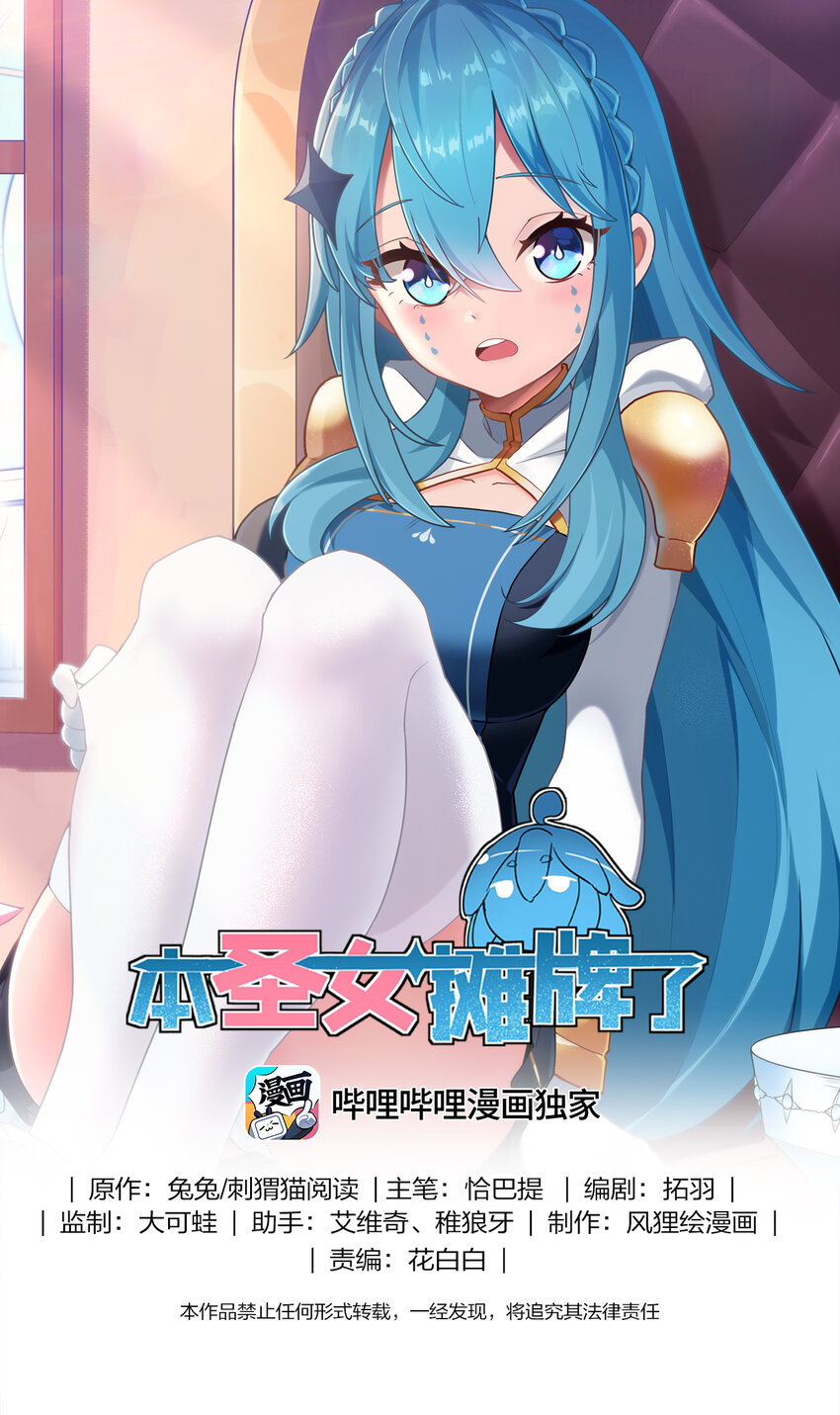 本聖女攤牌了 - 150 六顆淚滴的面相 - 1