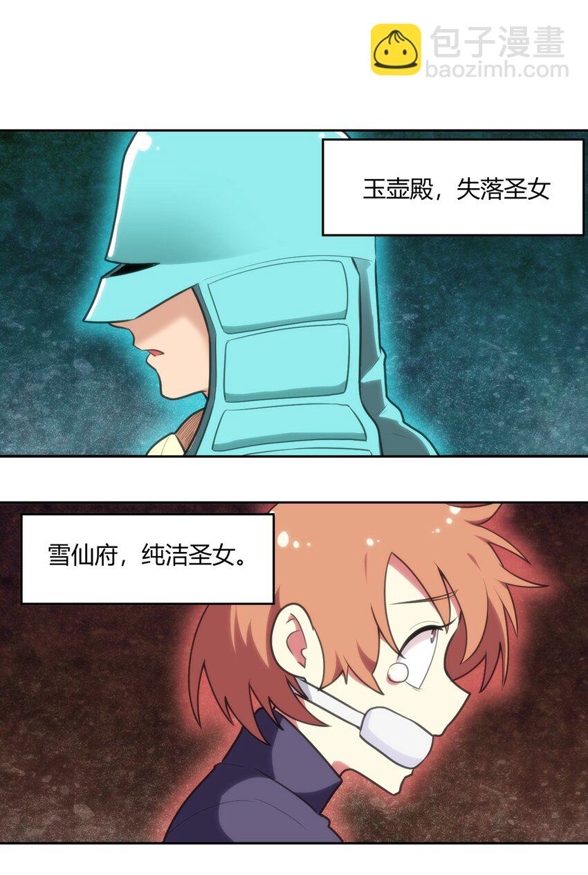 本聖女攤牌了 - 150 六顆淚滴的面相 - 2