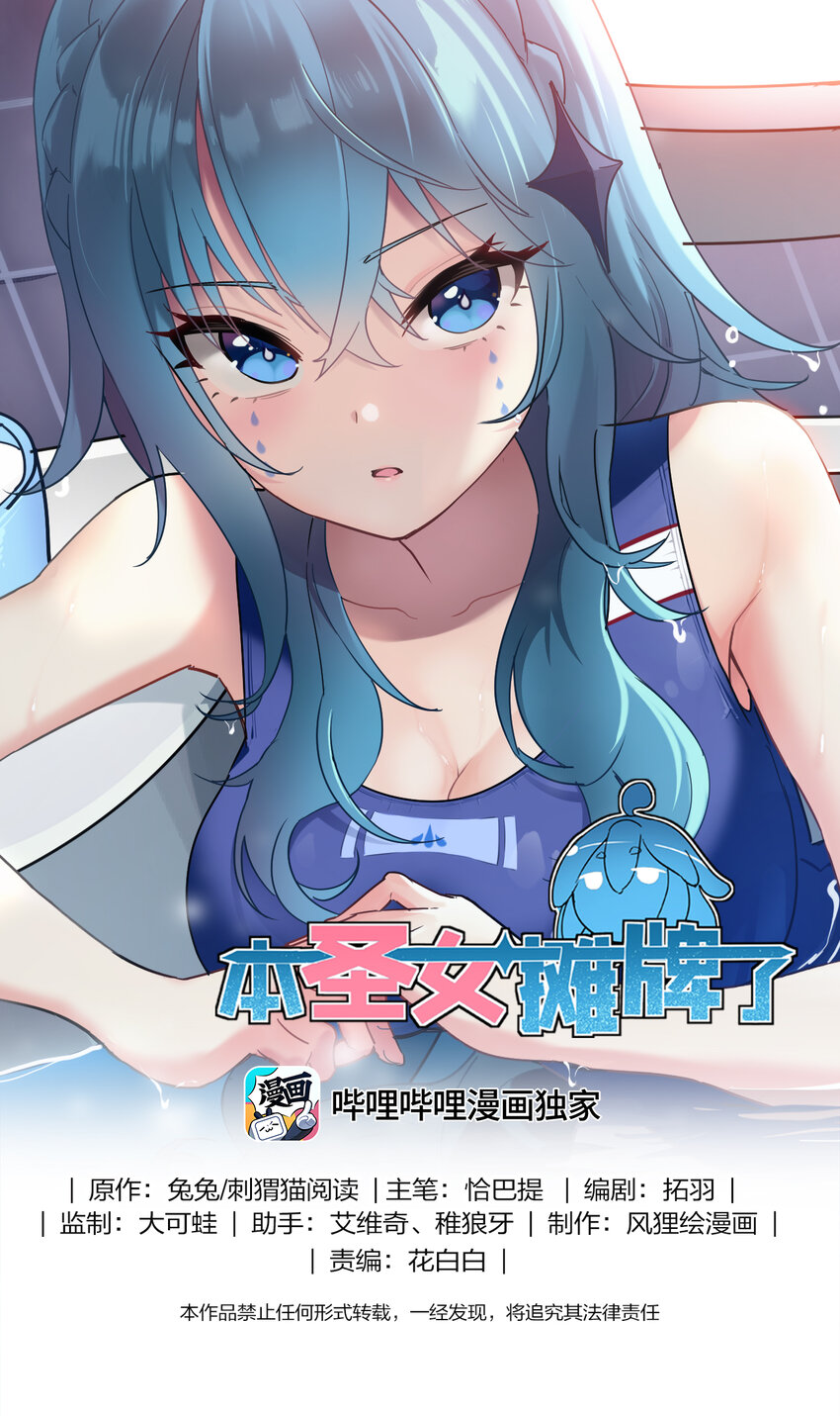 本聖女攤牌了 - 156 魂力的較量 - 1