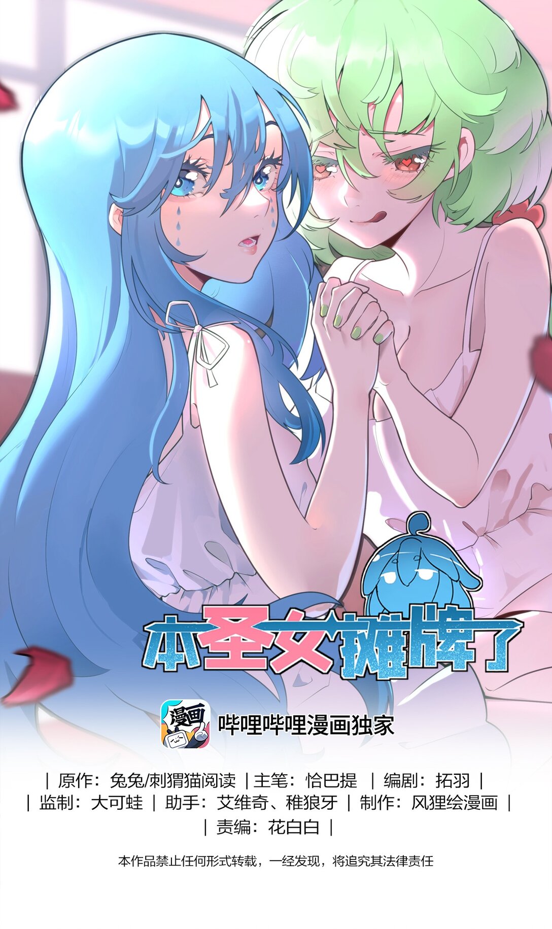 本聖女攤牌了 - 337 血蛭！(1/2) - 1