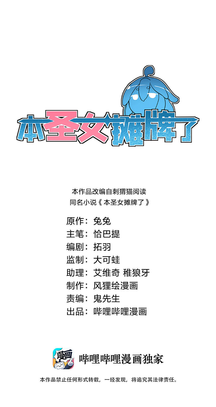 本聖女攤牌了 - 036 變態難以理解(1/2) - 1