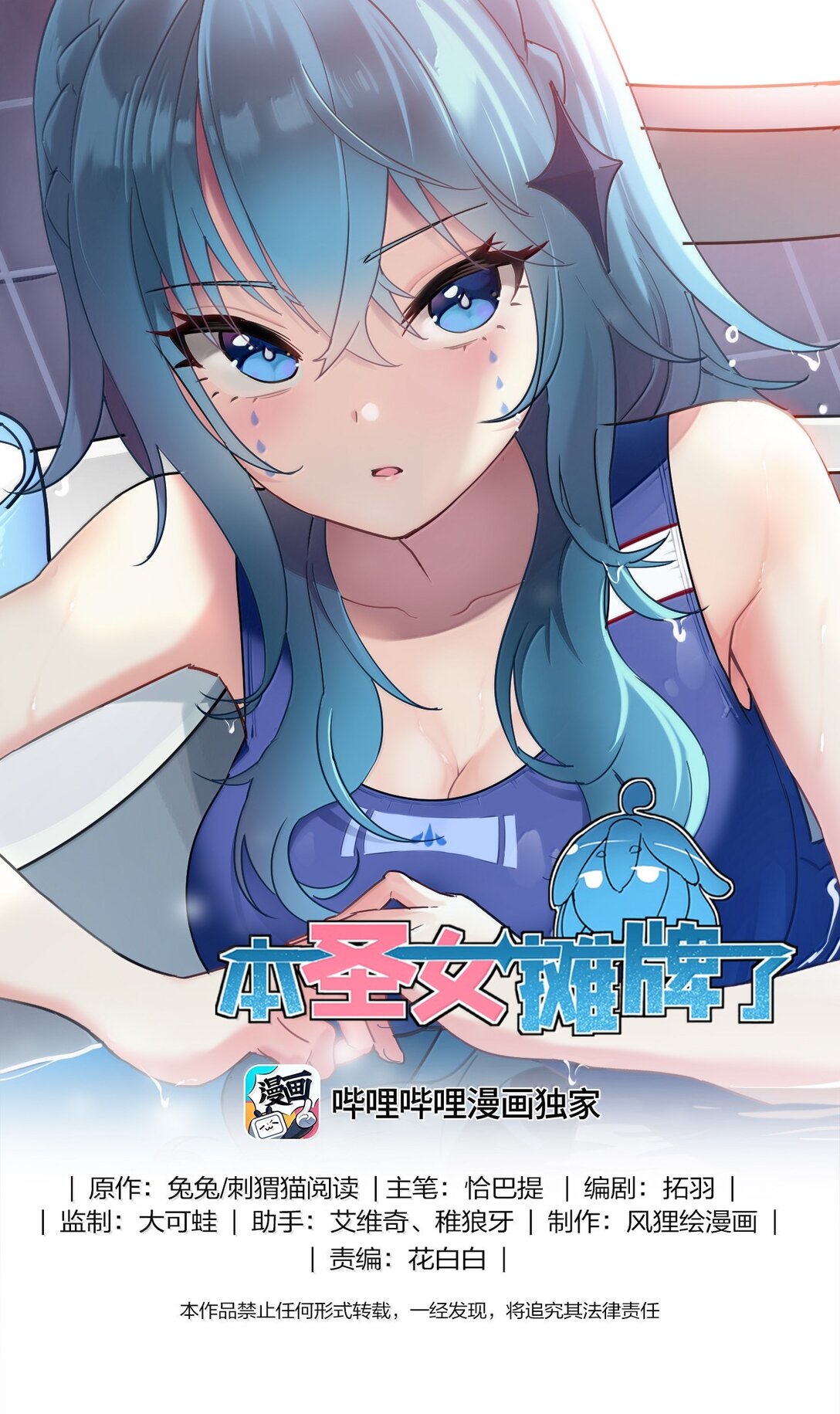 本聖女攤牌了 - 357 鏡面大戰 - 1