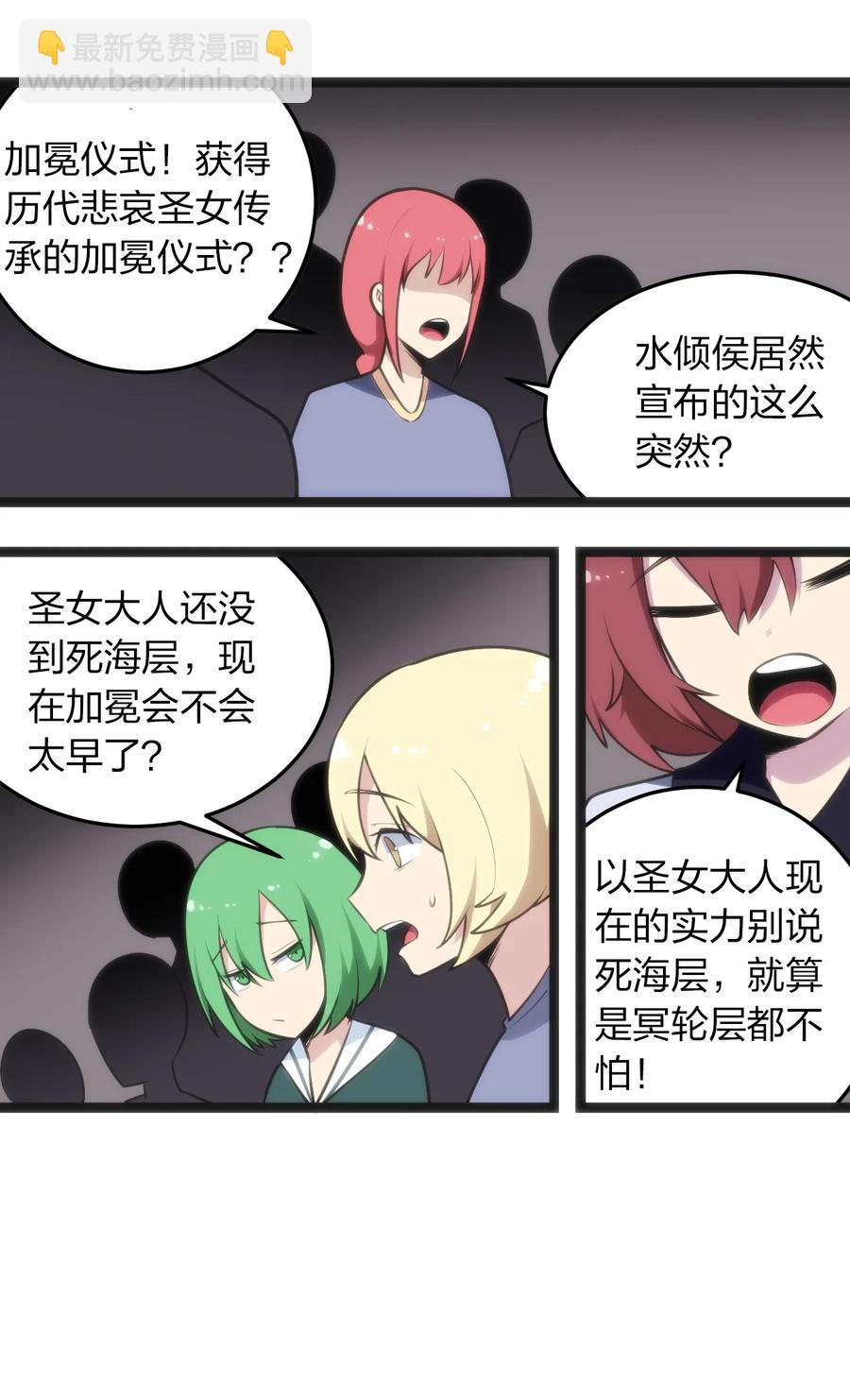 本聖女攤牌了 - 054 聖女繼承儀式 - 2