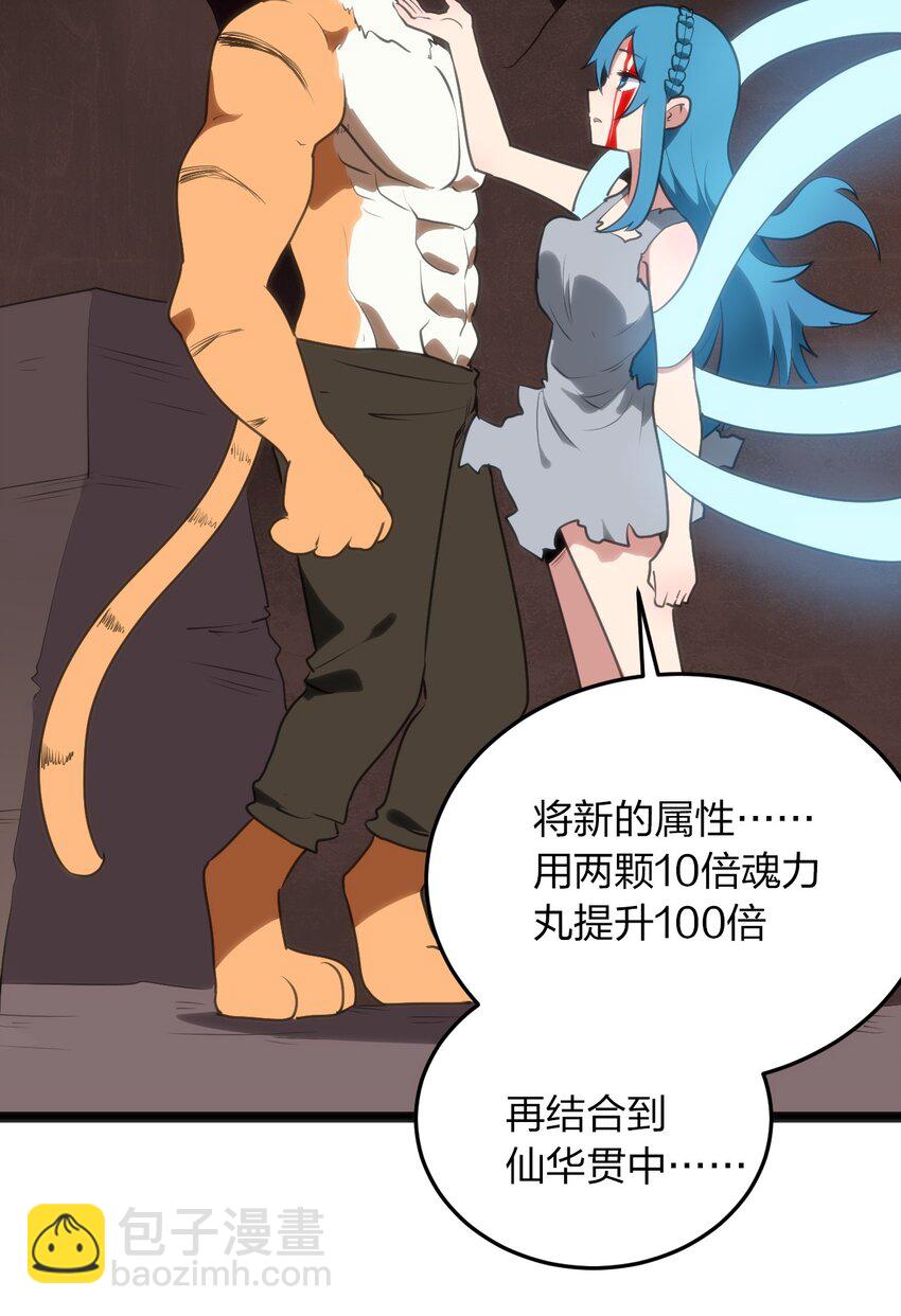 本聖女攤牌了 - 080 新屬性，GET DA☆ZE！！(2/2) - 1