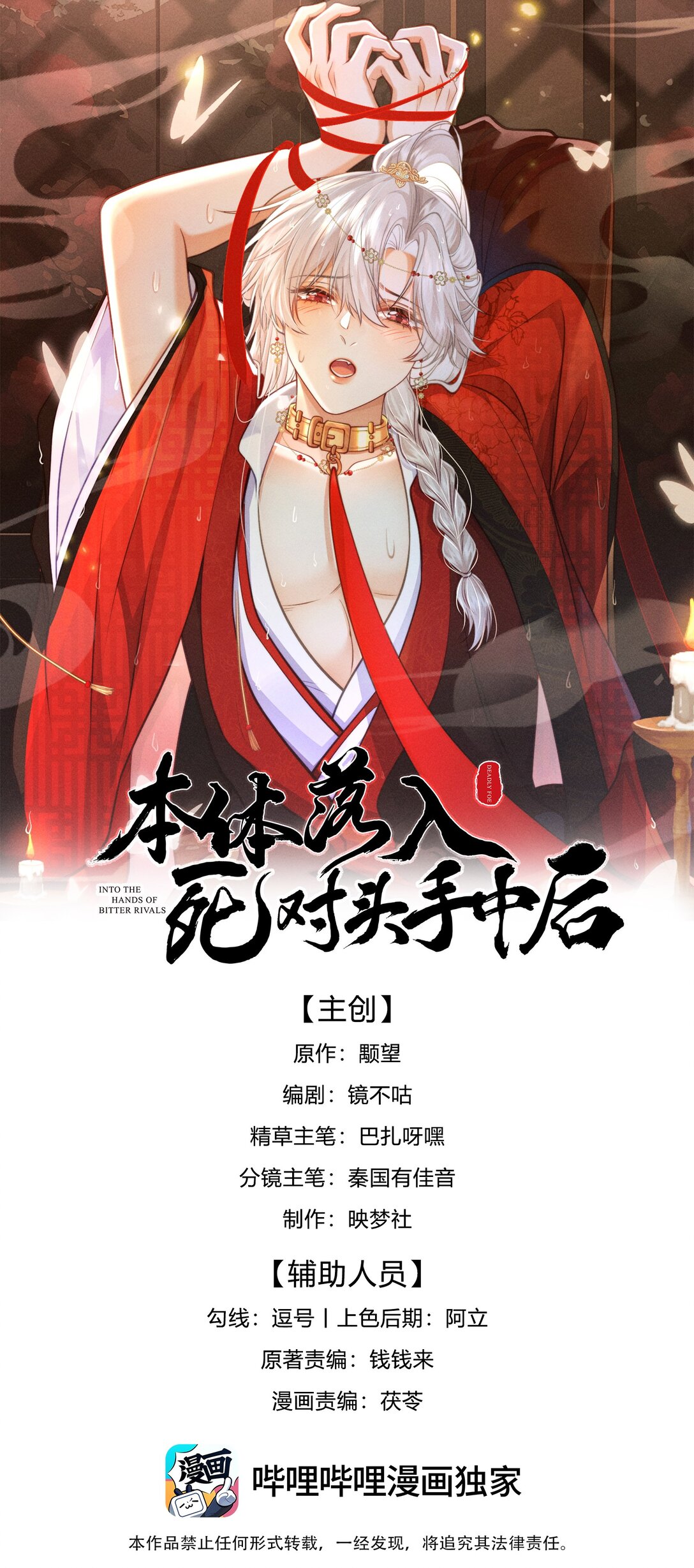 本體落入死對頭手中後 - 第6話 像狗一樣被捆住了 - 1