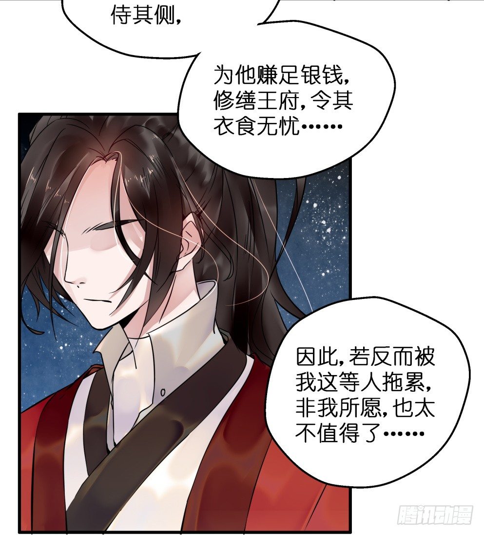 本王不愁嫁 - 第三十八话(2/2) - 1