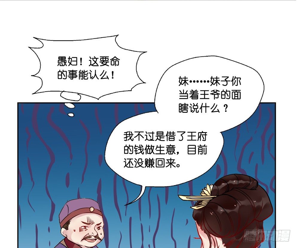 本王不愁嫁 - 第十话(2/2) - 3