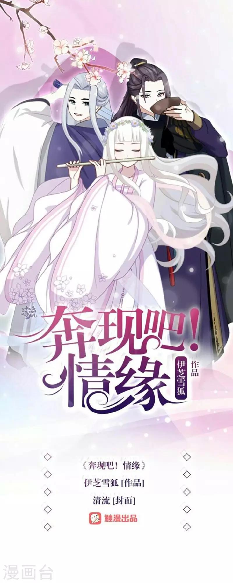 奔現吧！情緣 - 第31話 莫名的心動(1/2) - 1