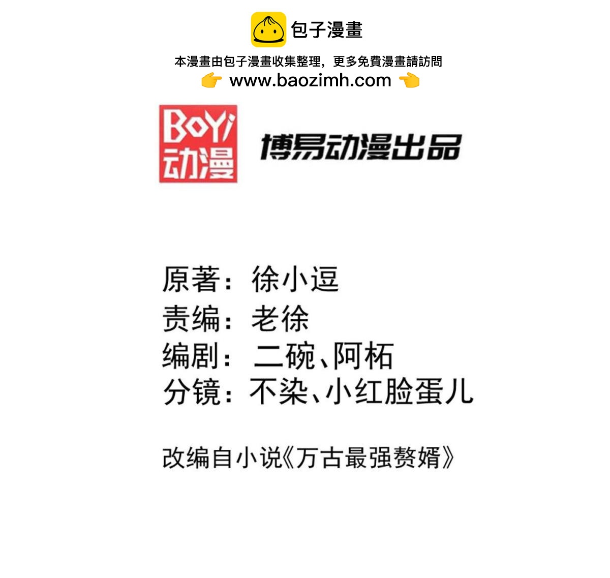 本婿修的是賤道 - 第233話 電魚療法 - 1