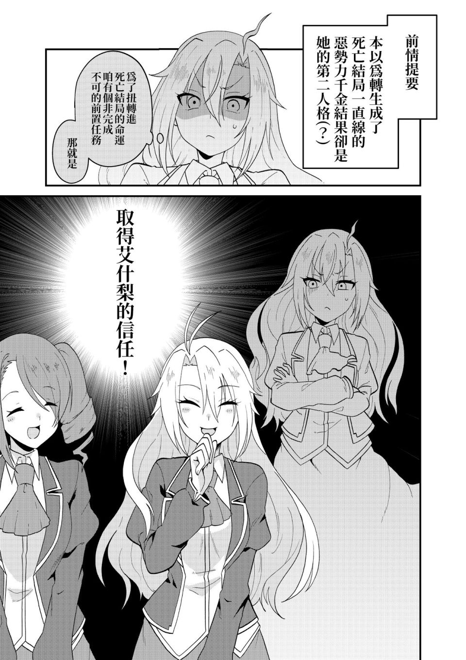本以爲是轉生成惡勢力千金結果卻是○○○○ - 第02話 - 1