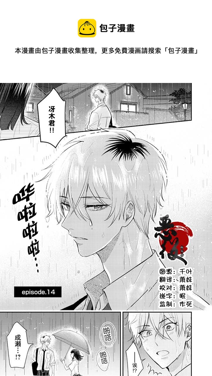 笨拙的純情戀愛男 - 第14話 - 1