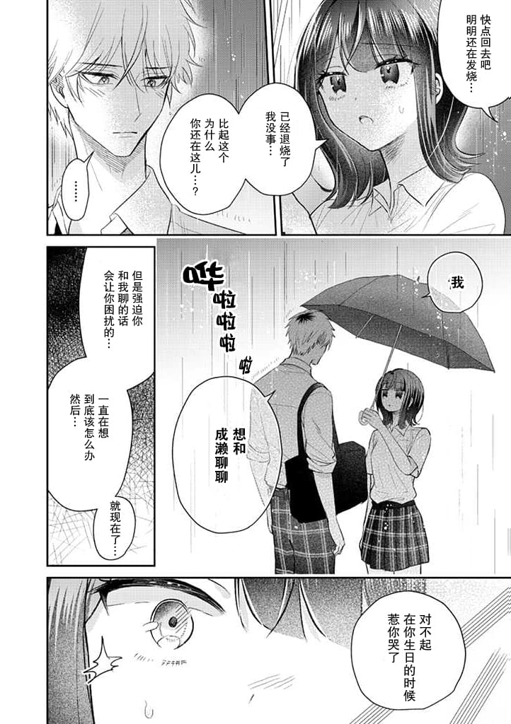笨拙的純情戀愛男 - 第14話 - 2