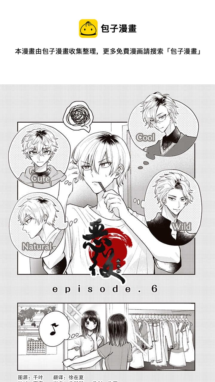 笨拙的純情戀愛男 - 第6話 - 1