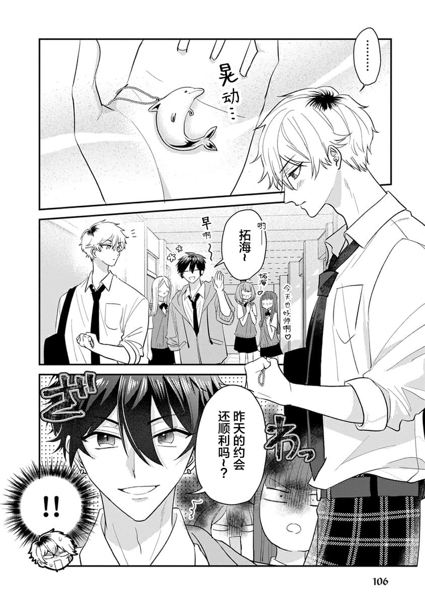 笨拙的純情戀愛男 - 第8話 - 2
