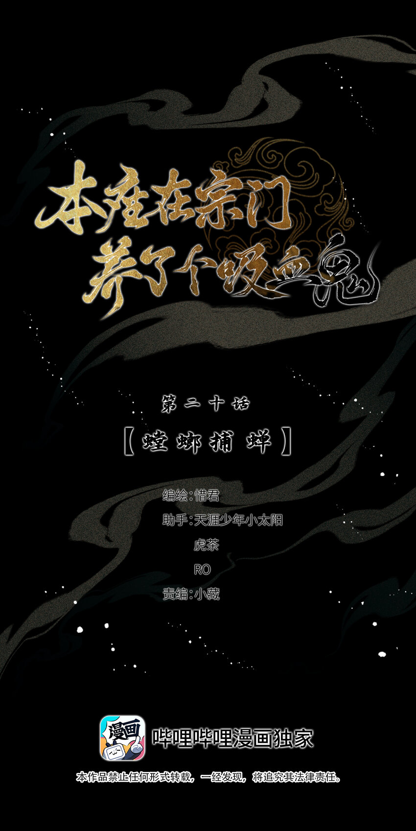 本座在宗門養了個吸血鬼 - 020 螳螂捕蟬(1/2) - 1
