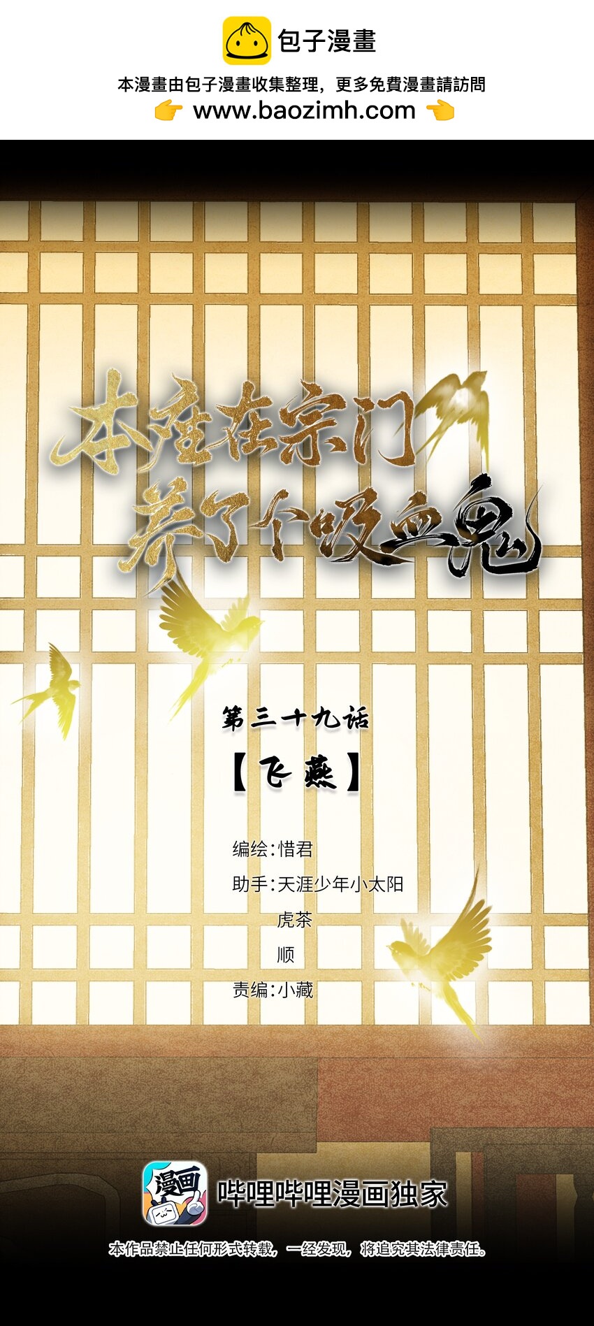 本座在宗門養了個吸血鬼 - 039 飛燕 - 1