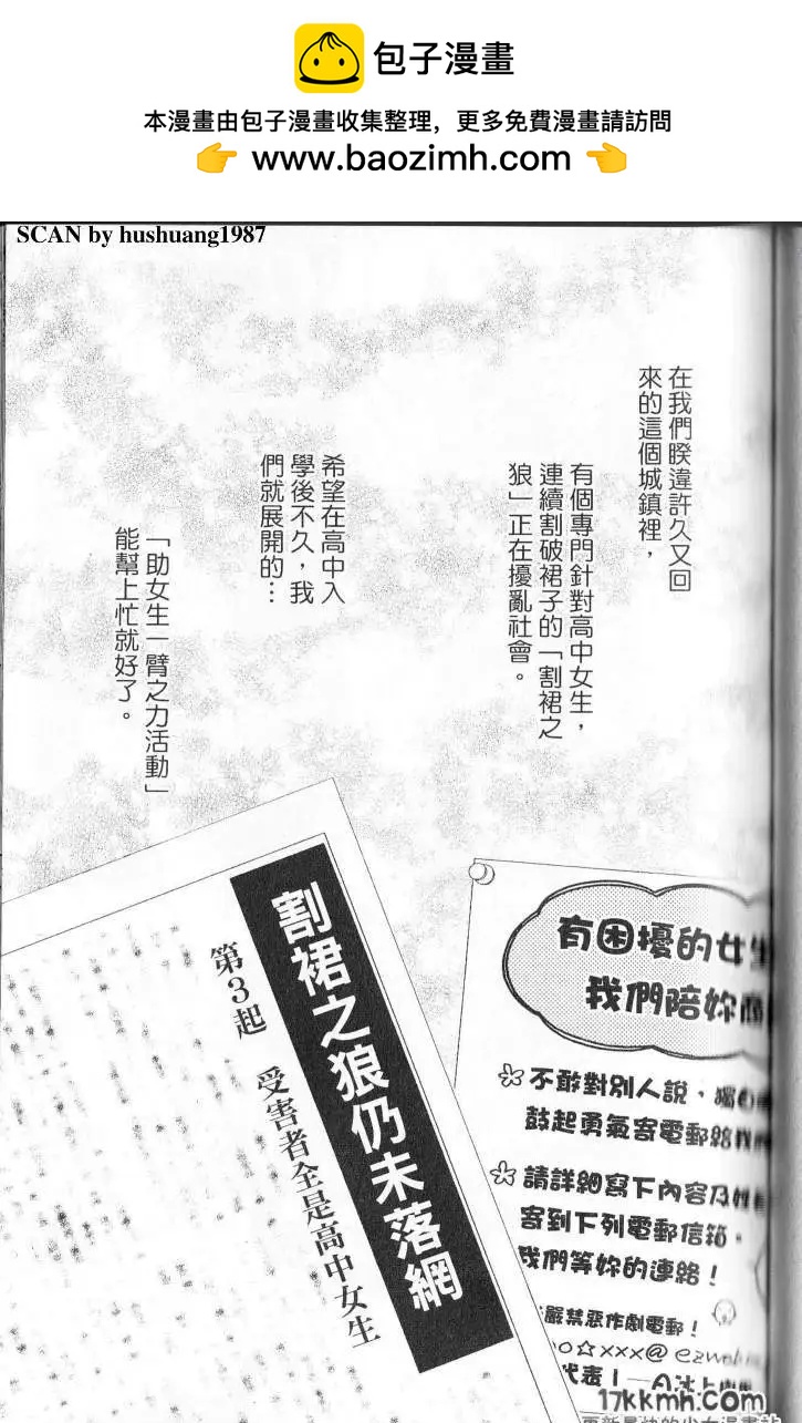 Berry Berry莓果甜心 - 第02回 - 2