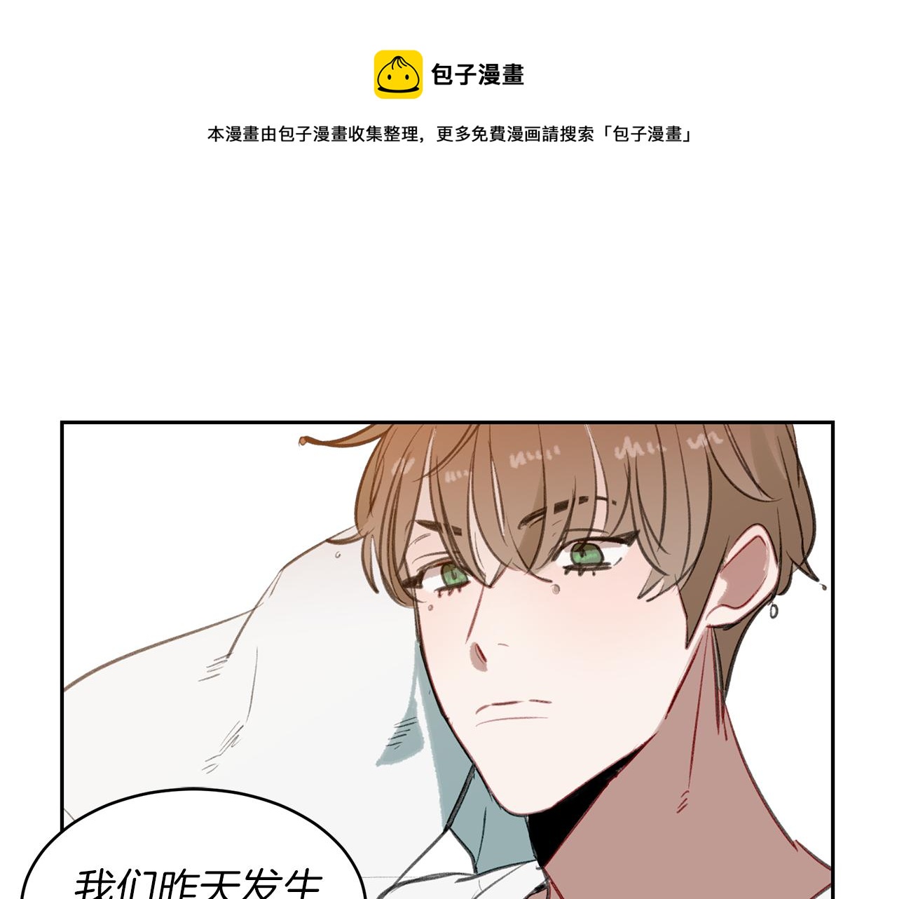 best mistake - 第32話 可疑的兼職(1/3) - 1