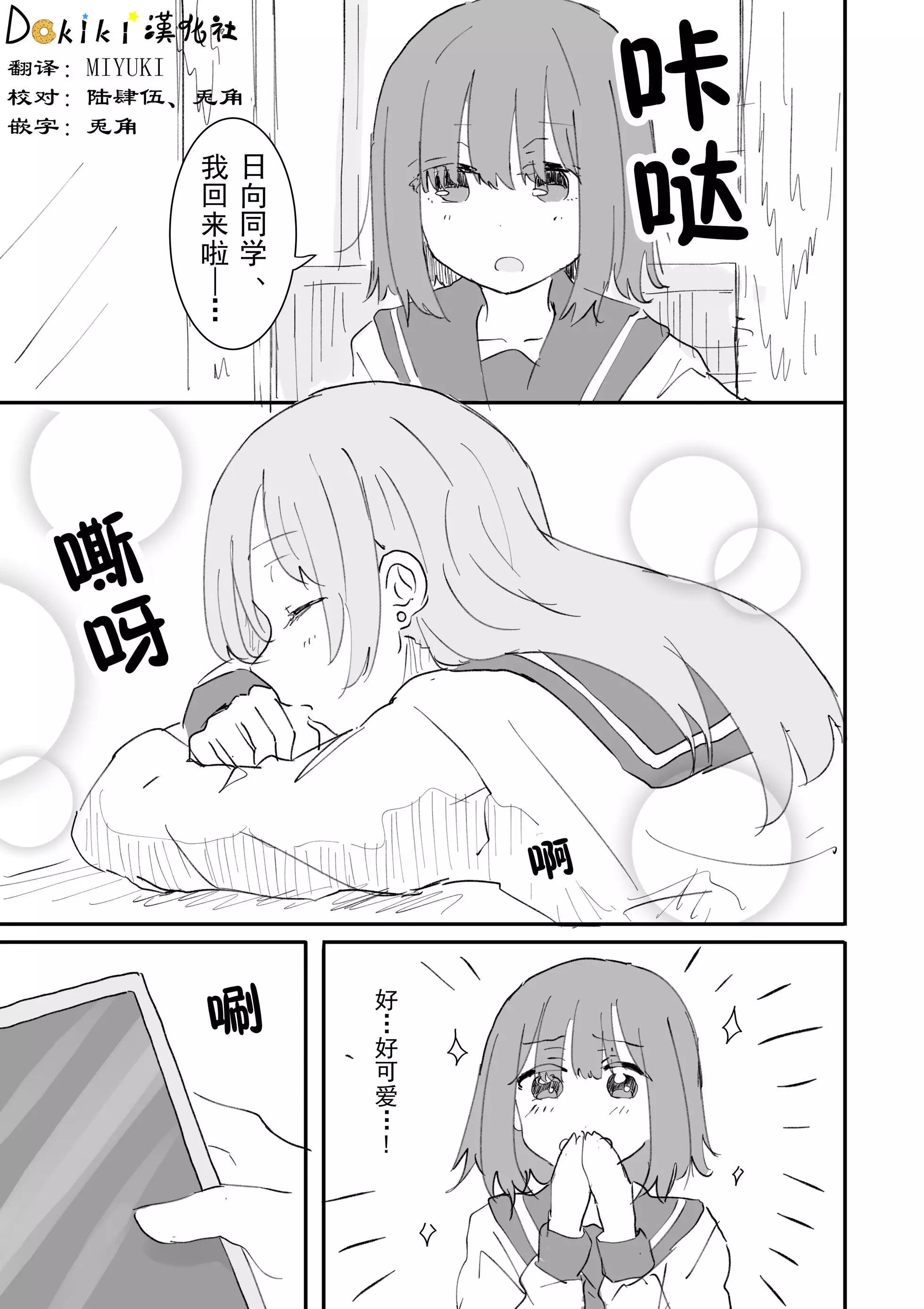 betock短篇漫畫合集 - 日陰同學與日向同學2 - 1