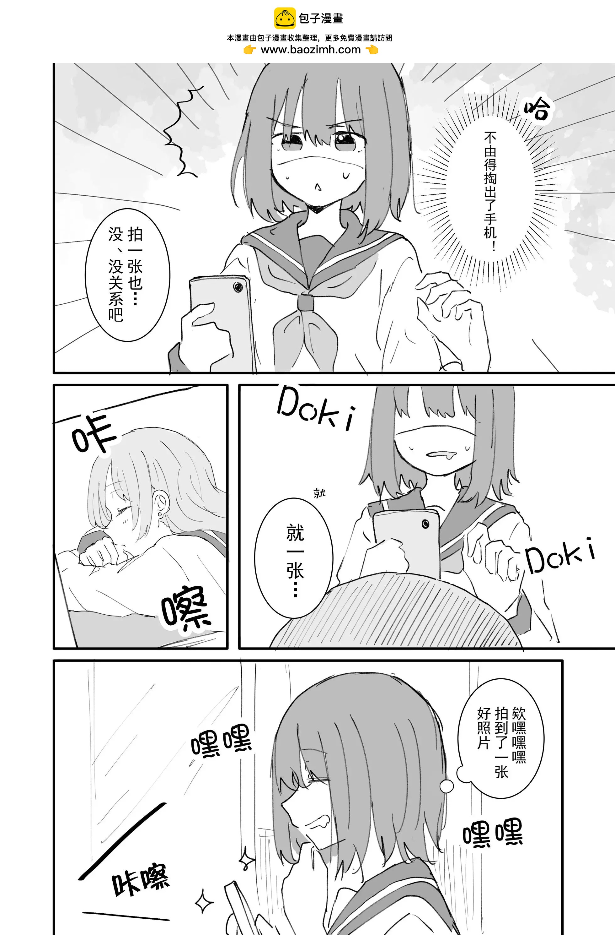 betock短篇漫畫合集 - 日陰同學與日向同學2 - 1