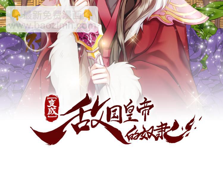 變成敵國皇帝的奴隸 - 第15話 觀戰(1/4) - 2
