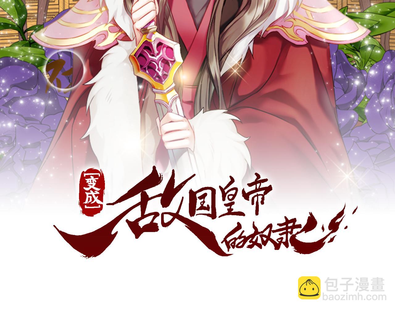 變成敵國皇帝的奴隸 - 第21話 第二次“偶遇”(1/5) - 2