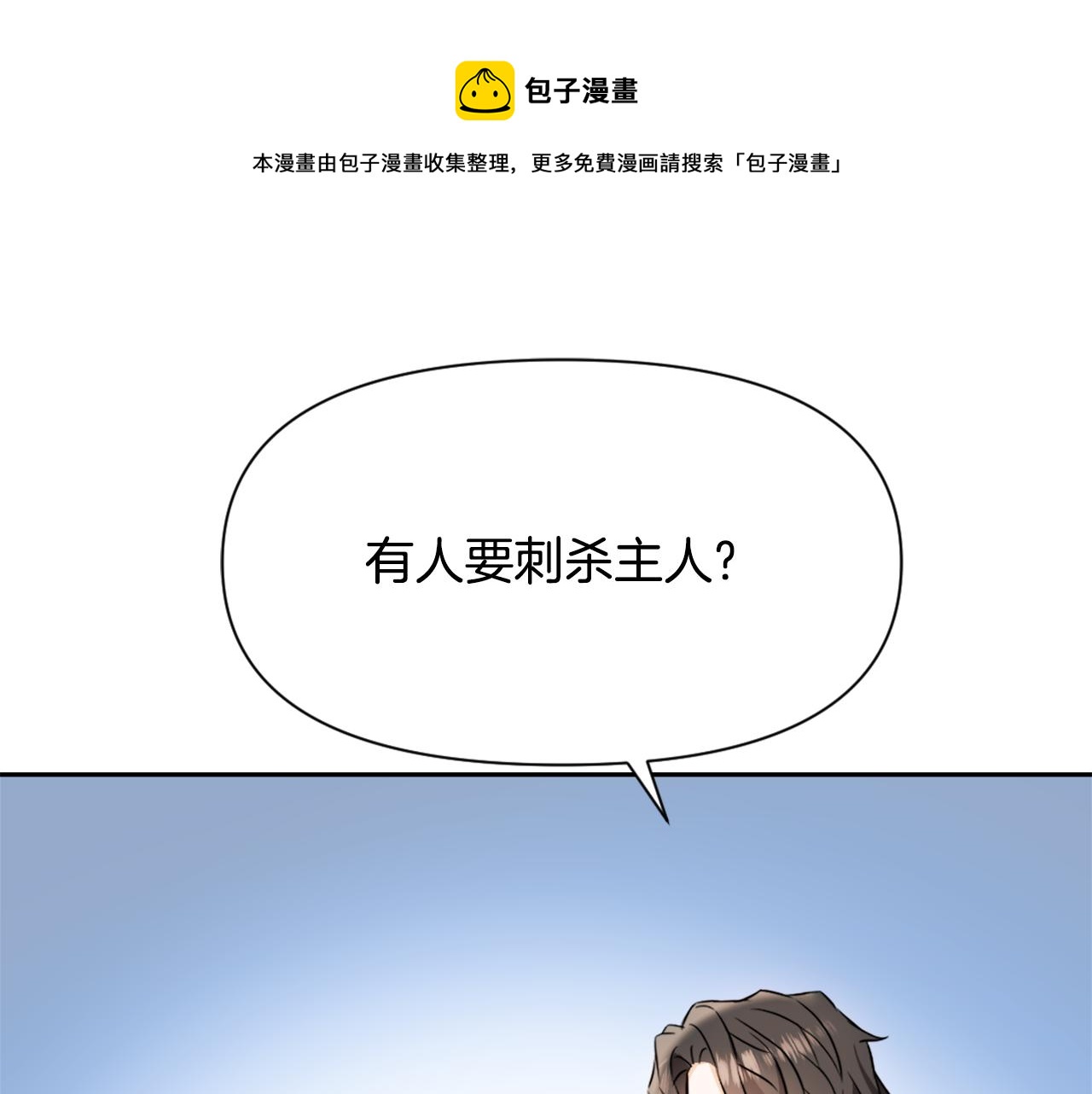 變成敵國皇帝的奴隸 - 第29話 尋找奸細(1/5) - 1