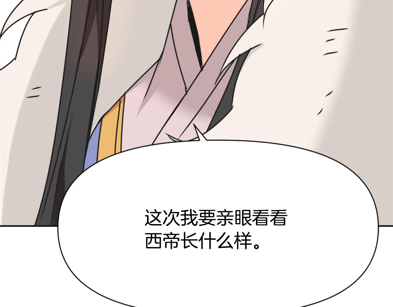變成敵國皇帝的奴隸 - 第33話 路遇刺客(1/5) - 3