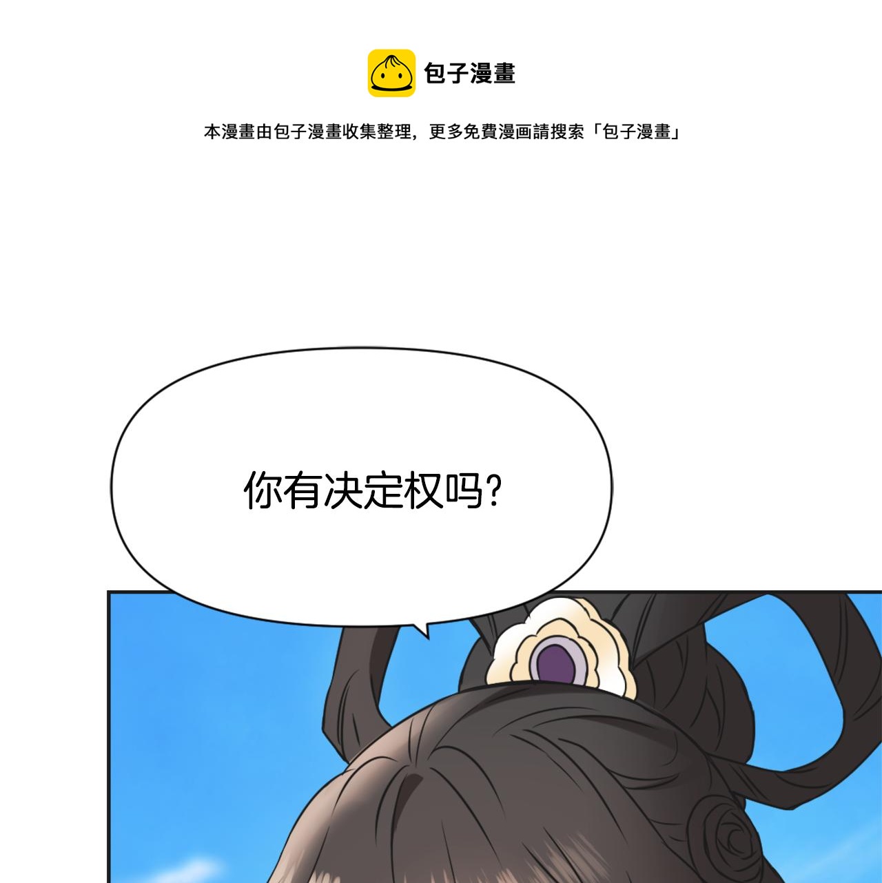 變成敵國皇帝的奴隸 - 第37話 搞砸宴會(1/5) - 1