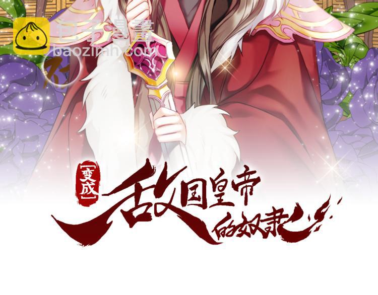 變成敵國皇帝的奴隸 - 第5話 北帝去世(1/4) - 2