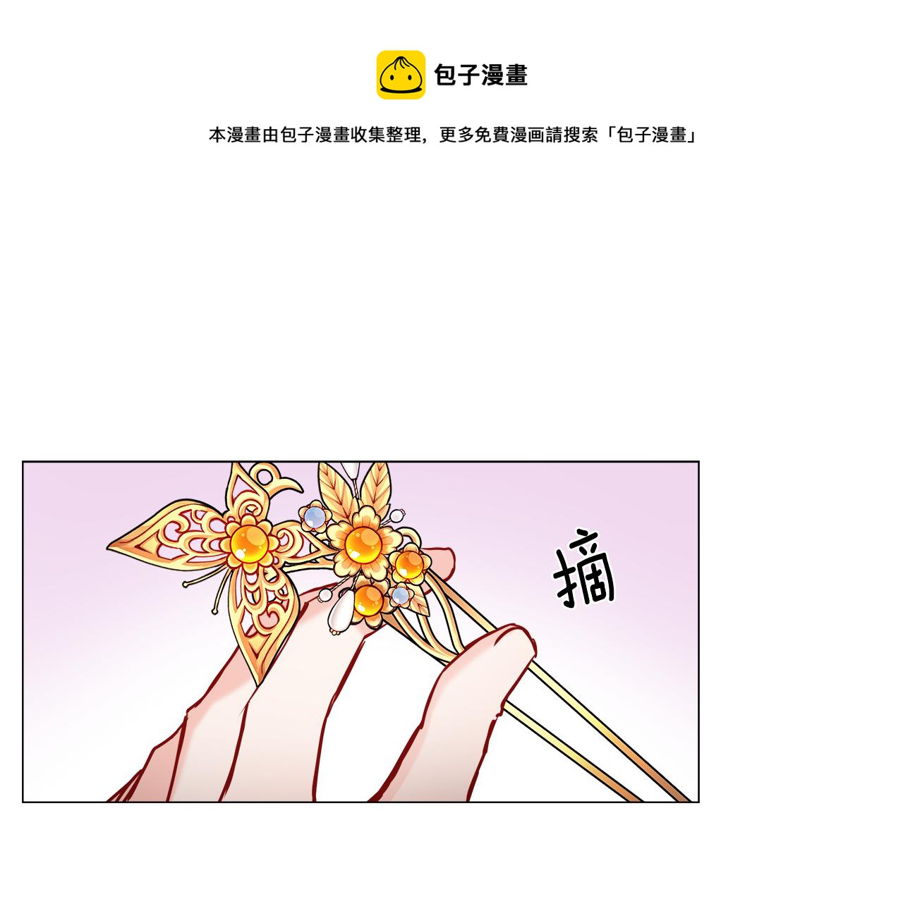 變成敵國皇帝的奴隸 - 第59話 傳信(1/5) - 1
