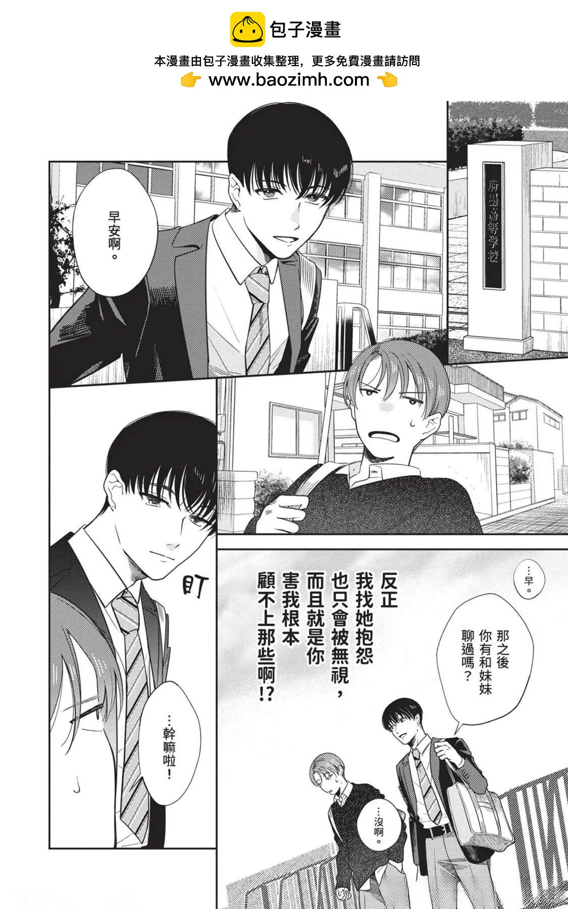 變成戀愛的話稍嫌複雜 - 第3話 - 2