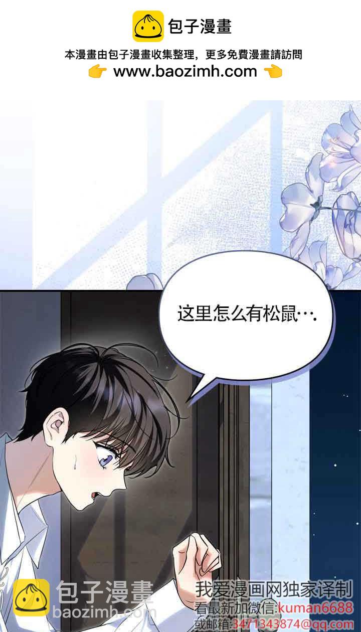 變成了拯救反派的松鼠 - 第02話(1/2) - 2