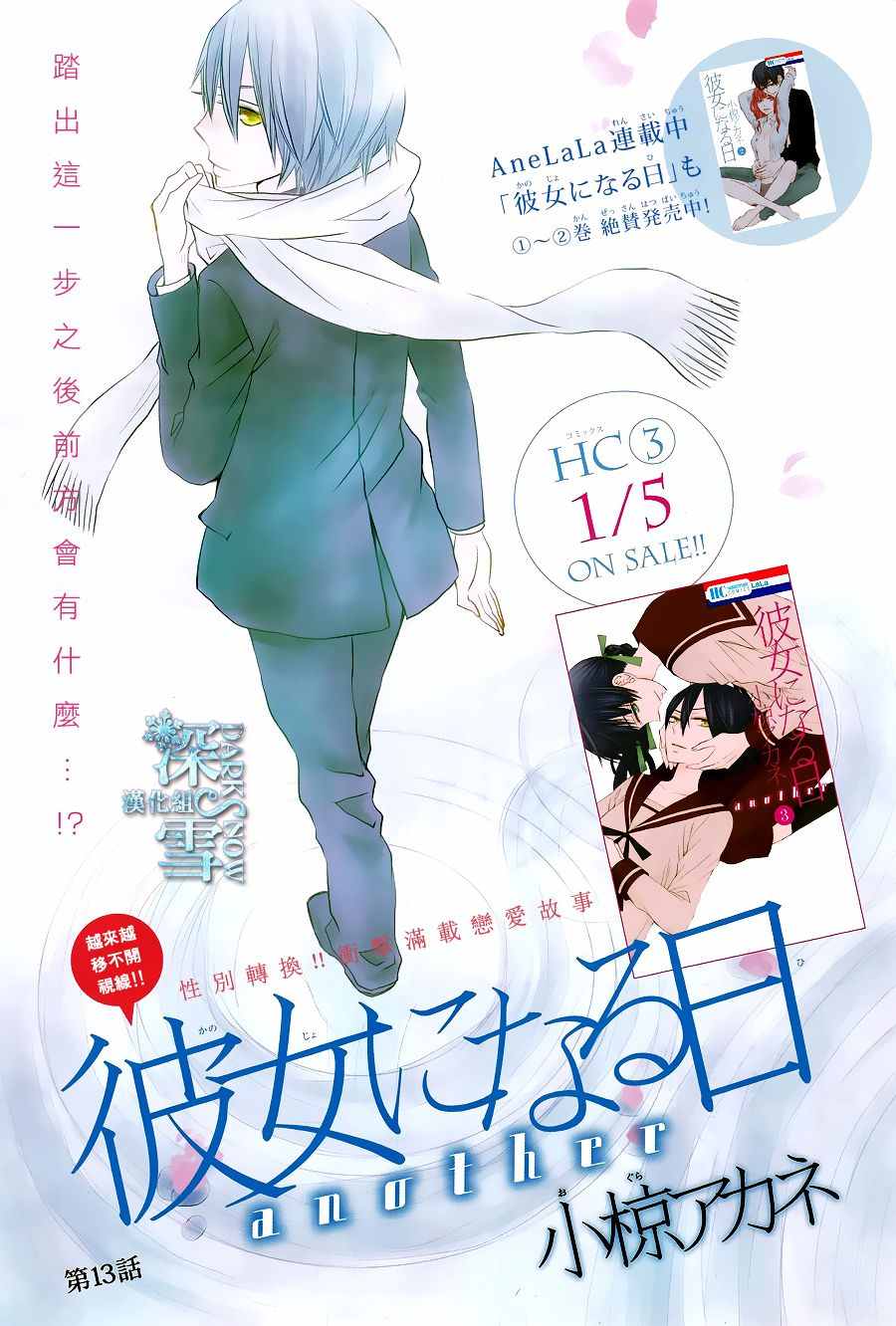 變成那個她 - another13 - 1