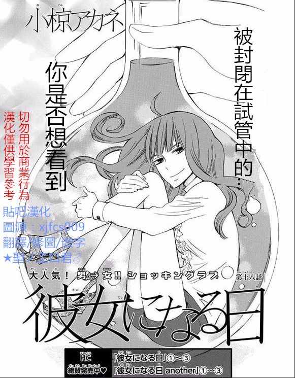 變成那個她 - 續篇13 - 2