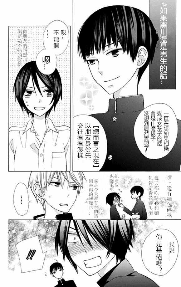 變成那個她 - 第1卷 - 1