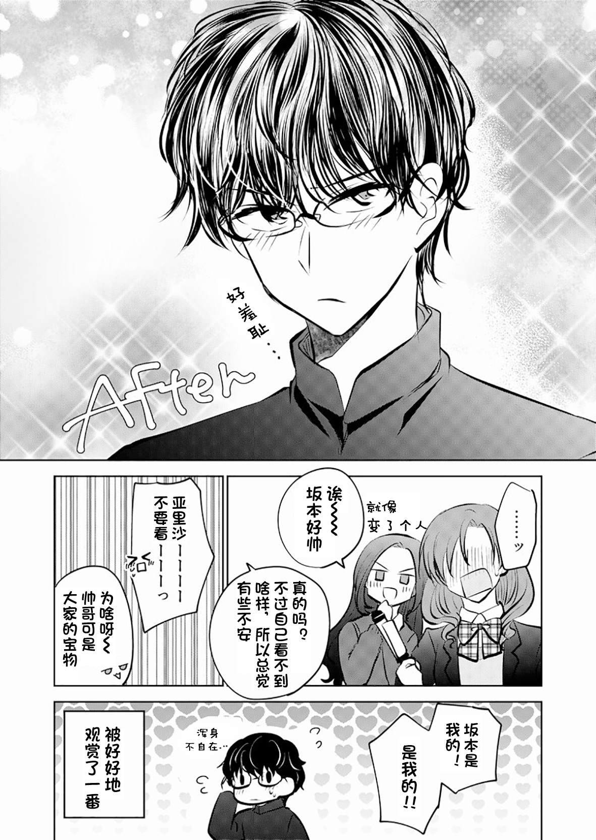 變成女生後試着調戲了一下同學 - 第10話 TS後和同班同學交往 - 1