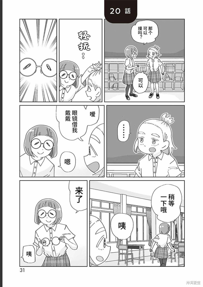 變成女生後試着調戲了一下同學 - 第20話 - 1