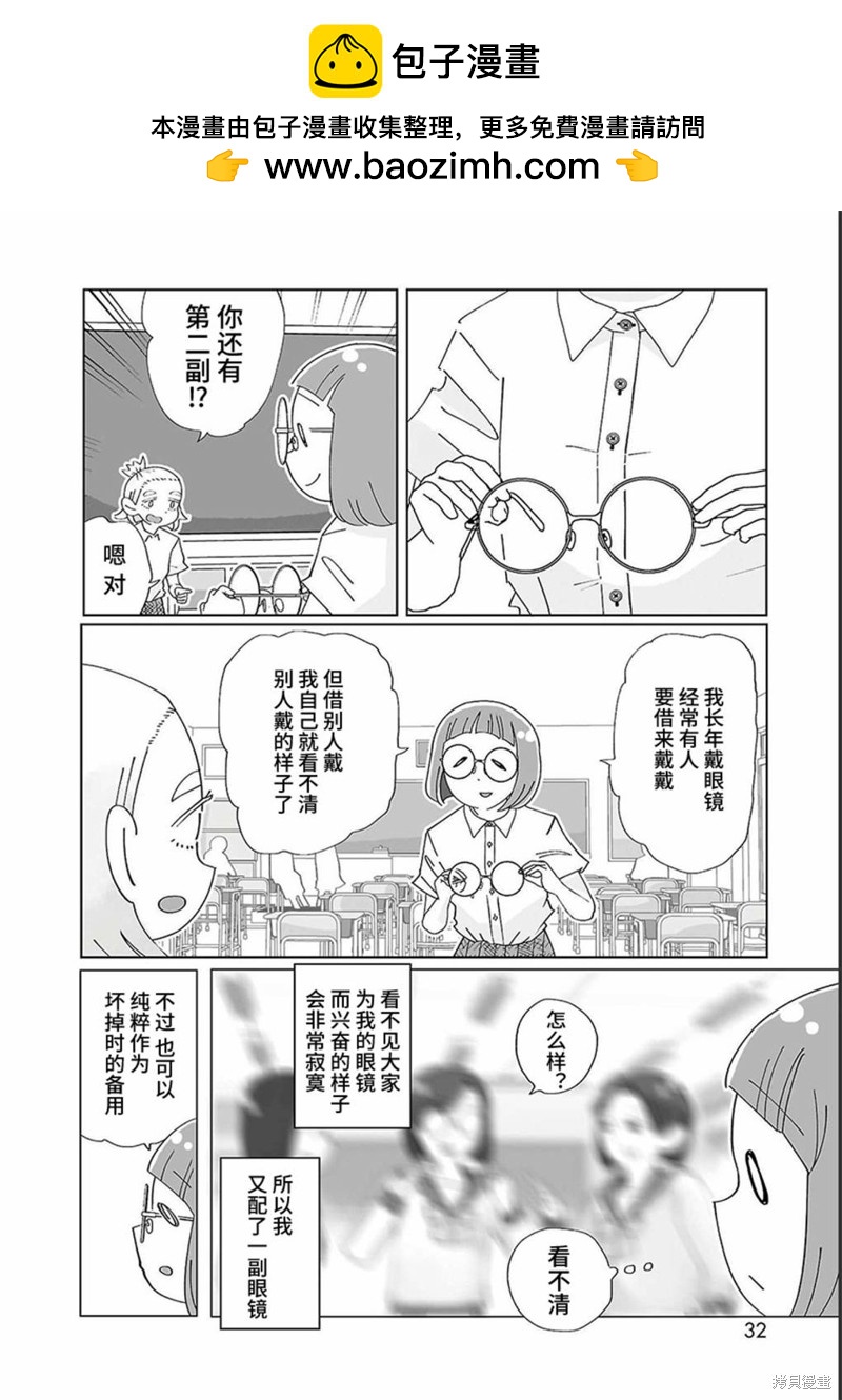 變成女生後試着調戲了一下同學 - 第20話 - 1